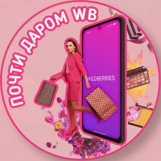 Логотип канала po4ti_darom_wb