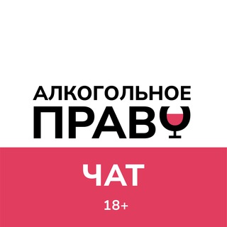 Логотип канала alco_law_chat