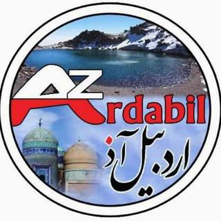 Логотип канала ardabil_az