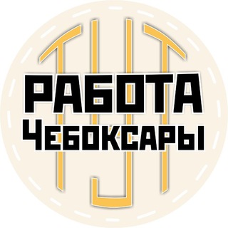 Логотип канала cheboksaryrabota