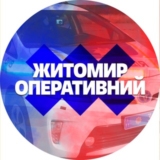 Логотип канала zhytomyr_operativ