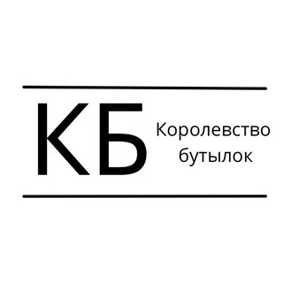 Логотип канала korolevstvobutylok