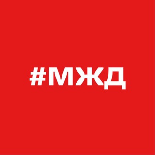 Логотип канала mzd_rzd