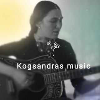 Логотип kogsandrasmusic