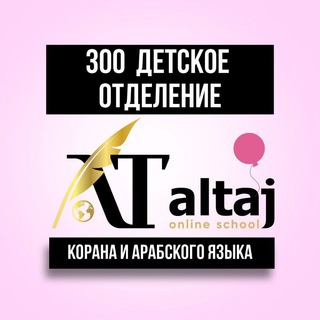 Логотип канала detskoe_al_taj_300