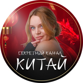 Логотип канала chinasecretchannel