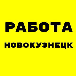 Логотип канала rabota_novokuznetsk2