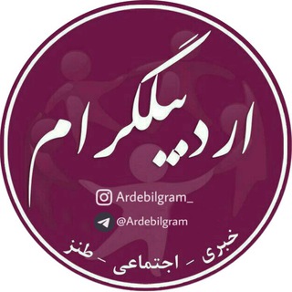 Логотип канала ardebilgram