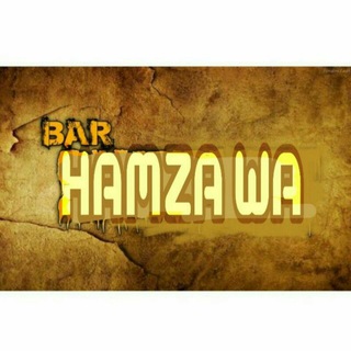 Логотип канала bar_hamza_wa