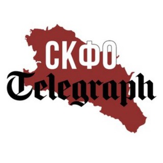 Логотип канала skfo_telegraph