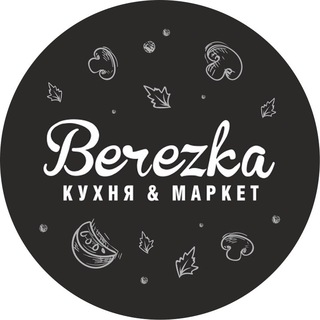 Логотип канала berezka_market