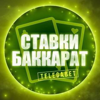 Логотип канала prognozy_na_baccarat