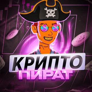 Логотип канала crypto_piratsss