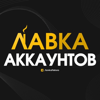 Логотип канала lavkaaccount