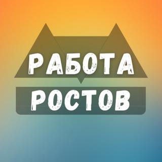 Логотип канала rabota_rostovu