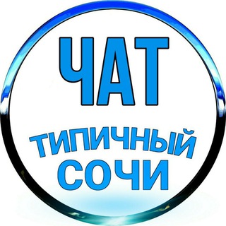 Логотип канала tipichniysochi