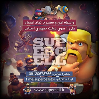 Логотип канала supercellstore_ir