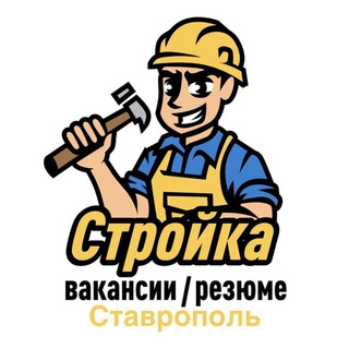 Логотип канала rabota_stroika_stavropol