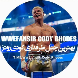 Логотип канала wwefansir_cody_rhodes