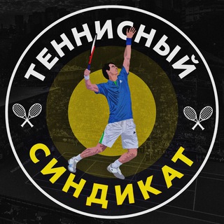 Логотип канала TennisSyndicate