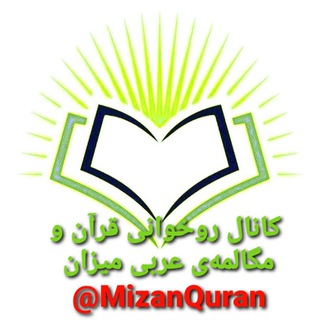 Логотип mizanquran