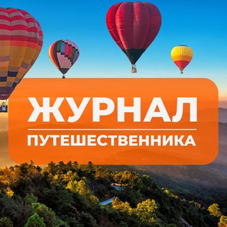 Логотип канала travelers_journal