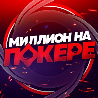 Логотип канала poker_rub