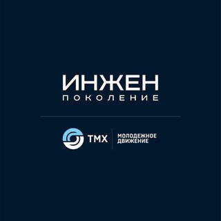 Логотип канала ingeneration_tmh