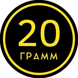 Логотип канала omsk20gramm