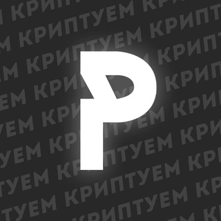 Логотип канала polyakryptuet