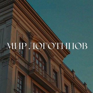 Логотип канала mirlogotipov