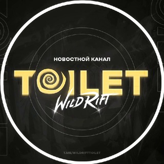 Логотип канала wildrifttoilet