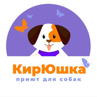 Логотип priut_kiryushka