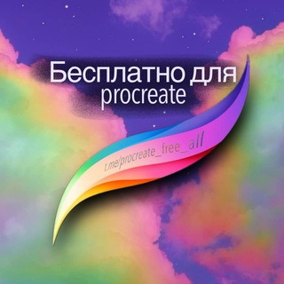 Логотип procreate_free_all