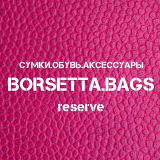 Логотип канала borsetta_bags_reserve