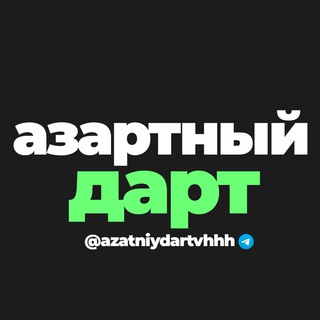 Логотип канала azatniydartvhhh