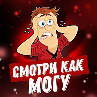 Логотип канала smotri_kak_mogu