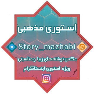 Логотип канала story_mazhabi