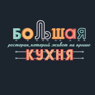 Логотип канала bigkitchenspb