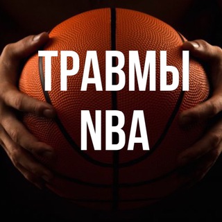 Логотип канала nba_injuries