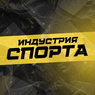 Логотип канала IndustrySport