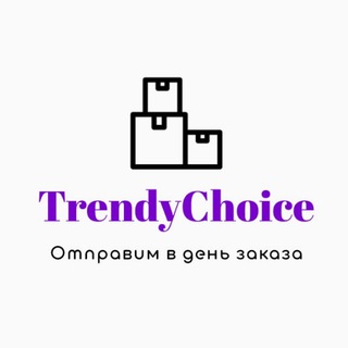 Логотип канала trendychoice1