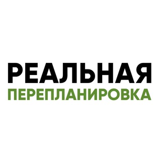 Логотип канала real_pereplanirovka