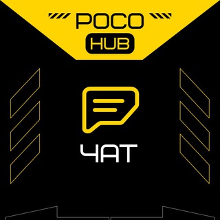 Логотип канала pocohub_chat