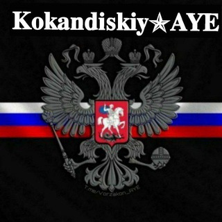 Логотип канала kokandiskiy_aye