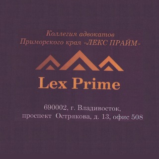 Логотип канала lexprimevl