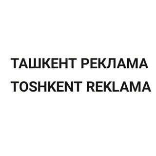 Логотип канала toshkent_reklama1