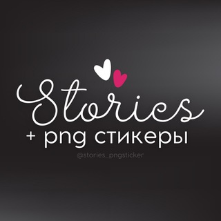 Логотип канала stories_pngsticker