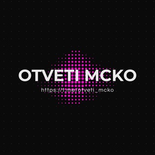 Логотип канала otveti_mcko_vip