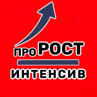 Логотип pro_rost_tg